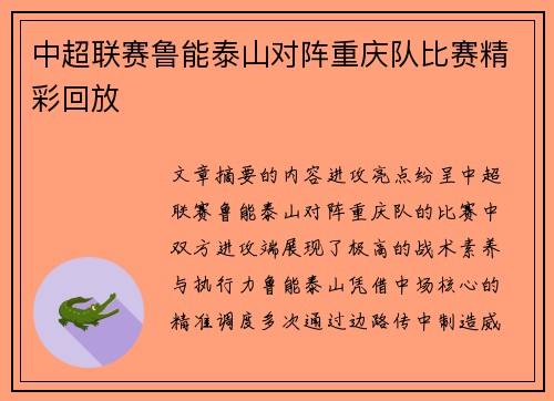 中超联赛鲁能泰山对阵重庆队比赛精彩回放