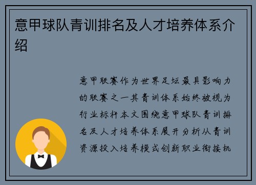 意甲球队青训排名及人才培养体系介绍