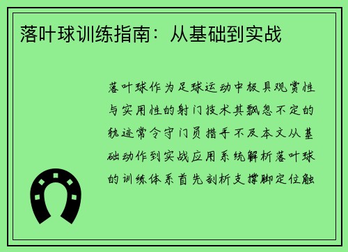 落叶球训练指南：从基础到实战