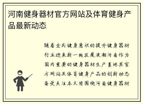河南健身器材官方网站及体育健身产品最新动态